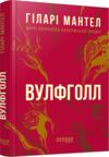 вулфголл книга 1 Ціна (цена) 421.80грн. | придбати  купити (купить) вулфголл книга 1 доставка по Украине, купить книгу, детские игрушки, компакт диски 0