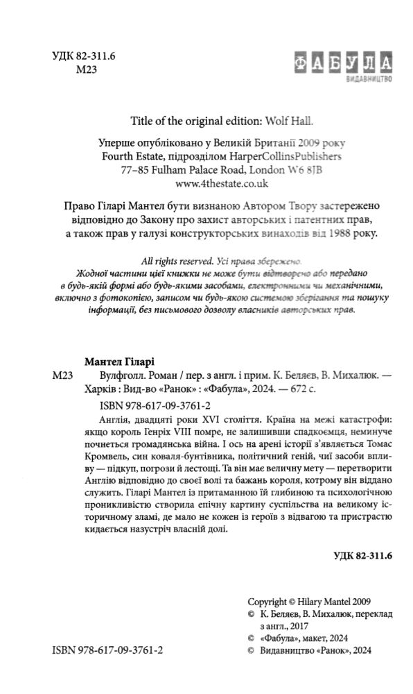 вулфголл книга 1 Ціна (цена) 421.80грн. | придбати  купити (купить) вулфголл книга 1 доставка по Украине, купить книгу, детские игрушки, компакт диски 1