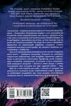 дочка безодні Ціна (цена) 310.00грн. | придбати  купити (купить) дочка безодні доставка по Украине, купить книгу, детские игрушки, компакт диски 5