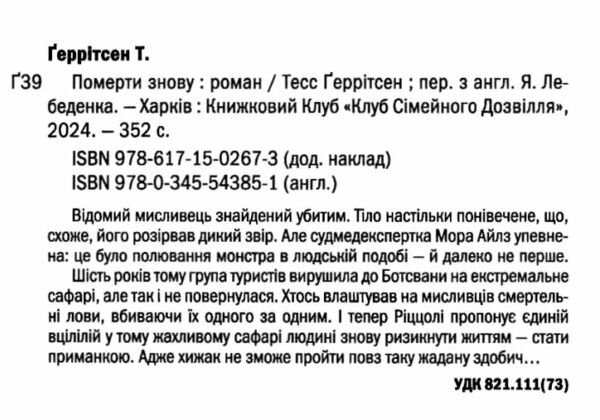 померти знову Ціна (цена) 239.70грн. | придбати  купити (купить) померти знову доставка по Украине, купить книгу, детские игрушки, компакт диски 1