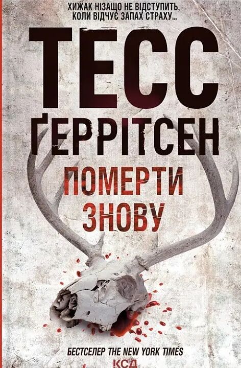 померти знову Ціна (цена) 268.90грн. | придбати  купити (купить) померти знову доставка по Украине, купить книгу, детские игрушки, компакт диски 0