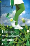 господь не любить веганів Ціна (цена) 124.00грн. | придбати  купити (купить) господь не любить веганів доставка по Украине, купить книгу, детские игрушки, компакт диски 0