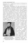 історія запорозької січі Ціна (цена) 344.50грн. | придбати  купити (купить) історія запорозької січі доставка по Украине, купить книгу, детские игрушки, компакт диски 7