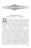 історія запорозької січі Ціна (цена) 344.50грн. | придбати  купити (купить) історія запорозької січі доставка по Украине, купить книгу, детские игрушки, компакт диски 5