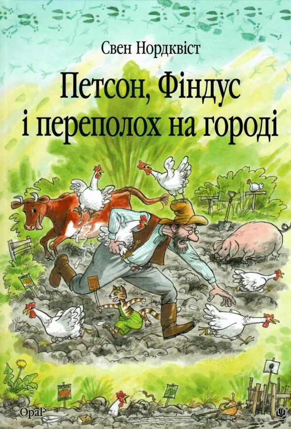 петсон фіндус і переполох на городі казка Ціна (цена) 181.80грн. | придбати  купити (купить) петсон фіндус і переполох на городі казка доставка по Украине, купить книгу, детские игрушки, компакт диски 0