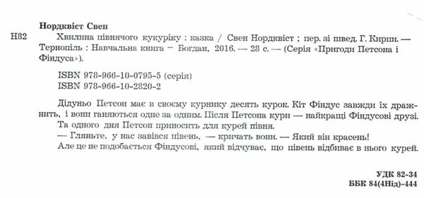 хвилина півнячого кукуріку казка Ціна (цена) 181.80грн. | придбати  купити (купить) хвилина півнячого кукуріку казка доставка по Украине, купить книгу, детские игрушки, компакт диски 1