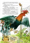 хвилина півнячого кукуріку казка Ціна (цена) 181.80грн. | придбати  купити (купить) хвилина півнячого кукуріку казка доставка по Украине, купить книгу, детские игрушки, компакт диски 3