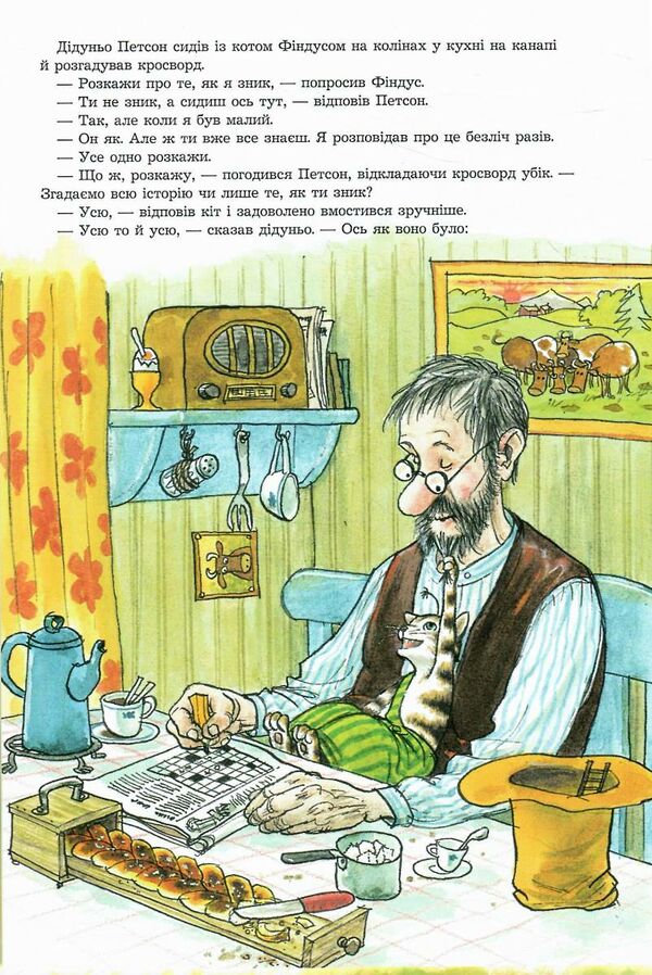 як фіндус загубився казка Ціна (цена) 181.80грн. | придбати  купити (купить) як фіндус загубився казка доставка по Украине, купить книгу, детские игрушки, компакт диски 2