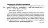 адвент - календар з поробками та завданнями 4-6 рокув новорічні дива власноруч Ціна (цена) 135.15грн. | придбати  купити (купить) адвент - календар з поробками та завданнями 4-6 рокув новорічні дива власноруч доставка по Украине, купить книгу, детские игрушки, компакт диски 1