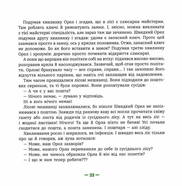 лісові комерсанти Ціна (цена) 325.71грн. | придбати  купити (купить) лісові комерсанти доставка по Украине, купить книгу, детские игрушки, компакт диски 3