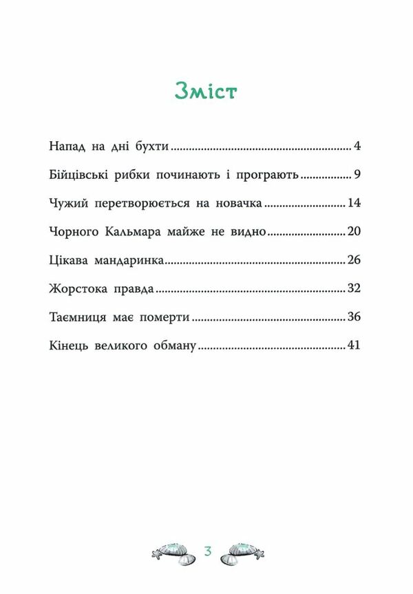 морський детектив печера чорного кальмара Ціна (цена) 159.72грн. | придбати  купити (купить) морський детектив печера чорного кальмара доставка по Украине, купить книгу, детские игрушки, компакт диски 2