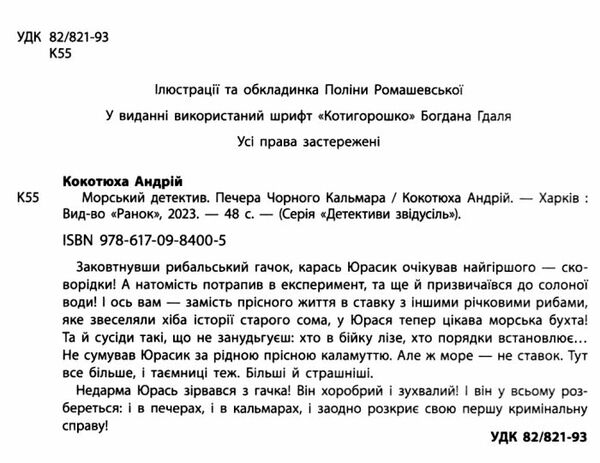 морський детектив печера чорного кальмара Ціна (цена) 159.72грн. | придбати  купити (купить) морський детектив печера чорного кальмара доставка по Украине, купить книгу, детские игрушки, компакт диски 1