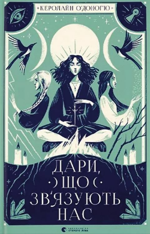 дари що зв'язують нас книга 2 Ціна (цена) 266.00грн. | придбати  купити (купить) дари що зв'язують нас книга 2 доставка по Украине, купить книгу, детские игрушки, компакт диски 0