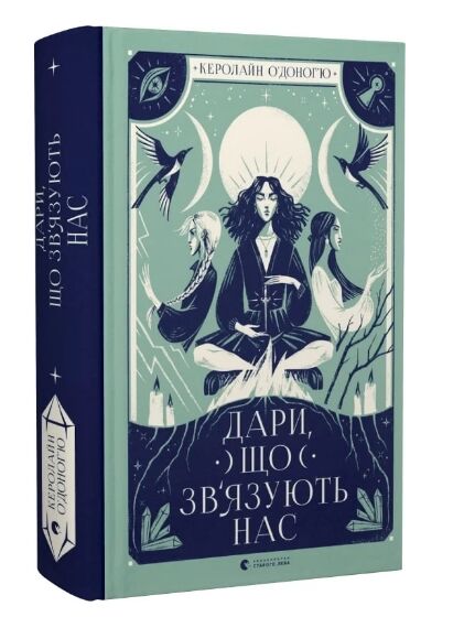 дари що зв'язують нас книга 2 Ціна (цена) 323.00грн. | придбати  купити (купить) дари що зв'язують нас книга 2 доставка по Украине, купить книгу, детские игрушки, компакт диски 0