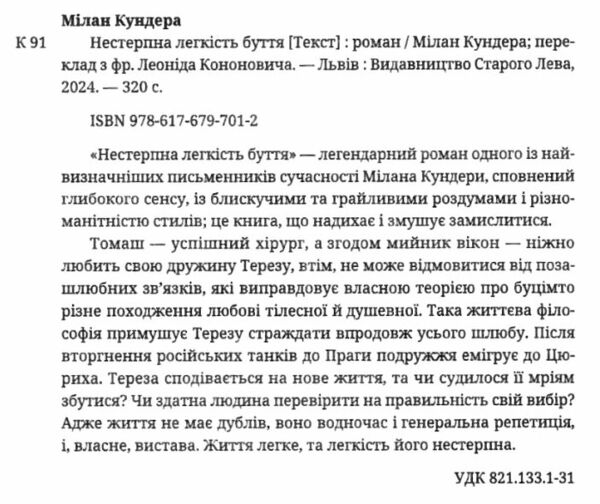 нестерпна легкість буття Ціна (цена) 255.00грн. | придбати  купити (купить) нестерпна легкість буття доставка по Украине, купить книгу, детские игрушки, компакт диски 1