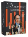 Моцарт-син Життя Франца Ксавера у подорожньому щоденнику і листах Ціна (цена) 419.27грн. | придбати  купити (купить) Моцарт-син Життя Франца Ксавера у подорожньому щоденнику і листах доставка по Украине, купить книгу, детские игрушки, компакт диски 0