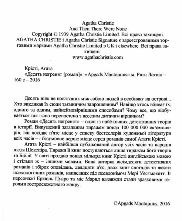 Десять негренят Ціна (цена) 140.00грн. | придбати  купити (купить) Десять негренят доставка по Украине, купить книгу, детские игрушки, компакт диски 1