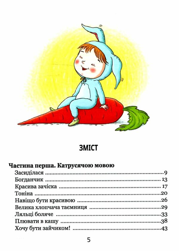 хочу бути зайчиком дітям про дітей Ціна (цена) 184.00грн. | придбати  купити (купить) хочу бути зайчиком дітям про дітей доставка по Украине, купить книгу, детские игрушки, компакт диски 2