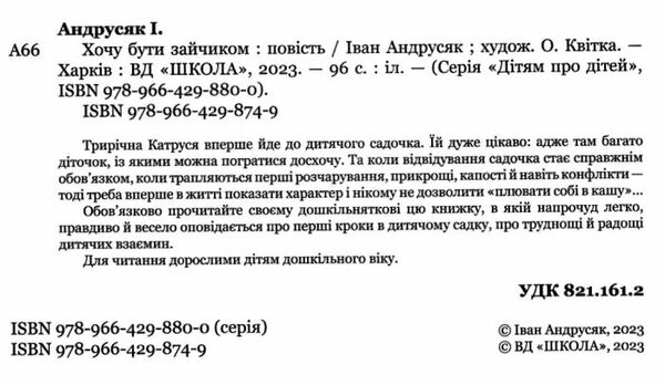 хочу бути зайчиком дітям про дітей Ціна (цена) 184.00грн. | придбати  купити (купить) хочу бути зайчиком дітям про дітей доставка по Украине, купить книгу, детские игрушки, компакт диски 1