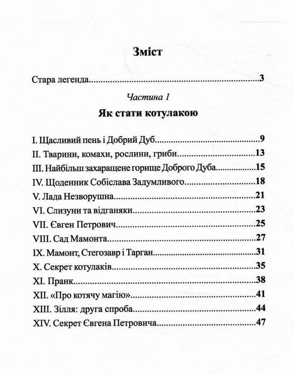 котулаки хто такі котулаки Ціна (цена) 279.18грн. | придбати  купити (купить) котулаки хто такі котулаки доставка по Украине, купить книгу, детские игрушки, компакт диски 2