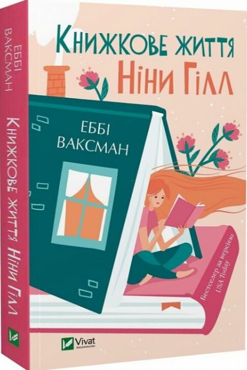 книжкове життя ніни гілл  покет Ціна (цена) 117.00грн. | придбати  купити (купить) книжкове життя ніни гілл  покет доставка по Украине, купить книгу, детские игрушки, компакт диски 0