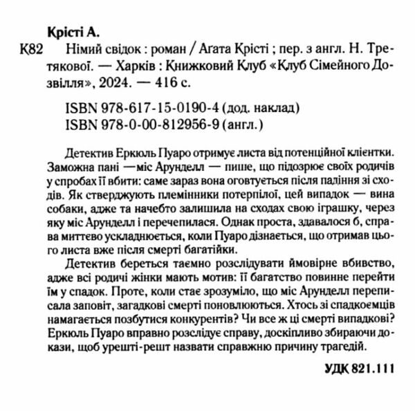 німий свідок Ціна (цена) 199.70грн. | придбати  купити (купить) німий свідок доставка по Украине, купить книгу, детские игрушки, компакт диски 1