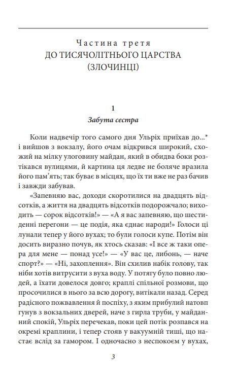 Людина без властивостей Том 3 Ціна (цена) 434.60грн. | придбати  купити (купить) Людина без властивостей Том 3 доставка по Украине, купить книгу, детские игрушки, компакт диски 5