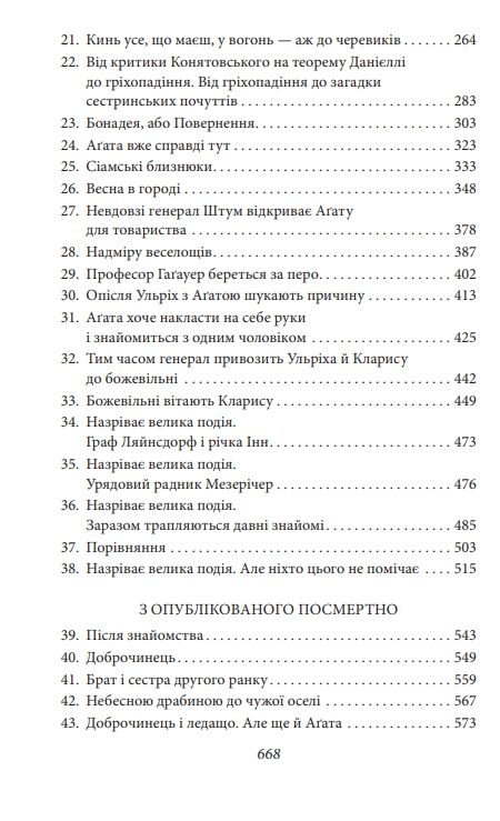 Людина без властивостей Том 3 Ціна (цена) 434.60грн. | придбати  купити (купить) Людина без властивостей Том 3 доставка по Украине, купить книгу, детские игрушки, компакт диски 3