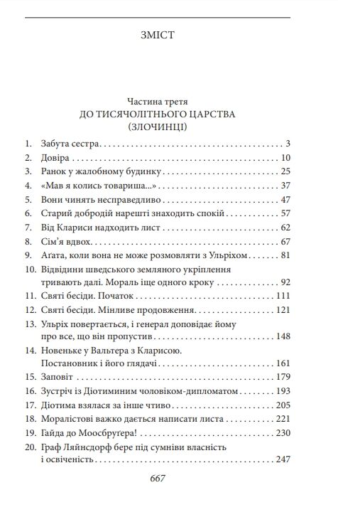 Людина без властивостей Том 3 Ціна (цена) 434.60грн. | придбати  купити (купить) Людина без властивостей Том 3 доставка по Украине, купить книгу, детские игрушки, компакт диски 2