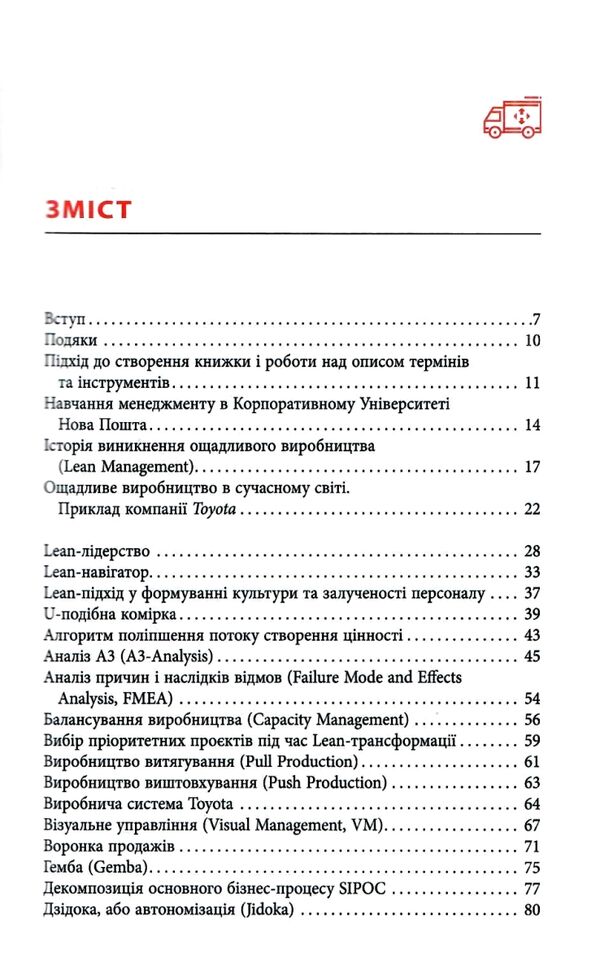 Ощадливе виробництво від А до Я довідник термінів та інструментів Ціна (цена) 436.10грн. | придбати  купити (купить) Ощадливе виробництво від А до Я довідник термінів та інструментів доставка по Украине, купить книгу, детские игрушки, компакт диски 1