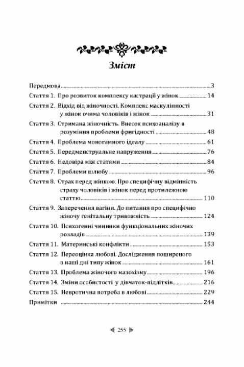 Психологія жінки  Уточнюйте у менеджерів строки доставки Ціна (цена) 415.80грн. | придбати  купити (купить) Психологія жінки  Уточнюйте у менеджерів строки доставки доставка по Украине, купить книгу, детские игрушки, компакт диски 1