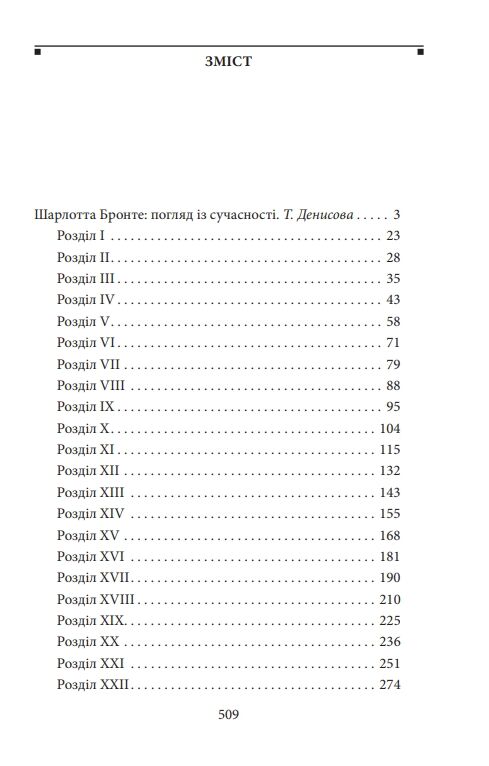 Джейн Ейр тверда обкладинка Ціна (цена) 339.20грн. | придбати  купити (купить) Джейн Ейр тверда обкладинка доставка по Украине, купить книгу, детские игрушки, компакт диски 1