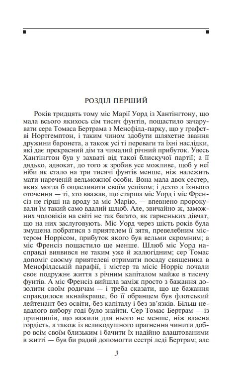 Менсфілд-парк Ціна (цена) 240.30грн. | придбати  купити (купить) Менсфілд-парк доставка по Украине, купить книгу, детские игрушки, компакт диски 2