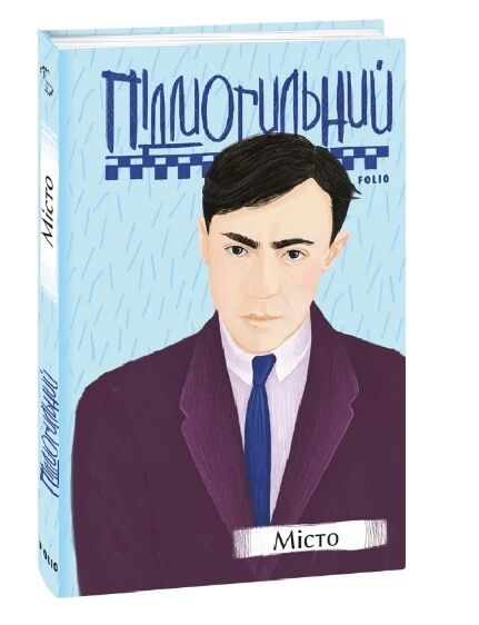 Місто Ціна (цена) 183.70грн. | придбати  купити (купить) Місто доставка по Украине, купить книгу, детские игрушки, компакт диски 0