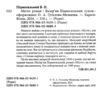 Місто Ціна (цена) 183.70грн. | придбати  купити (купить) Місто доставка по Украине, купить книгу, детские игрушки, компакт диски 1