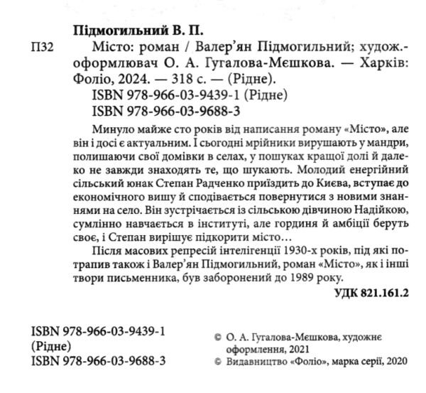 Місто Ціна (цена) 183.70грн. | придбати  купити (купить) Місто доставка по Украине, купить книгу, детские игрушки, компакт диски 1