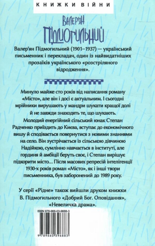 Місто Ціна (цена) 183.70грн. | придбати  купити (купить) Місто доставка по Украине, купить книгу, детские игрушки, компакт диски 4