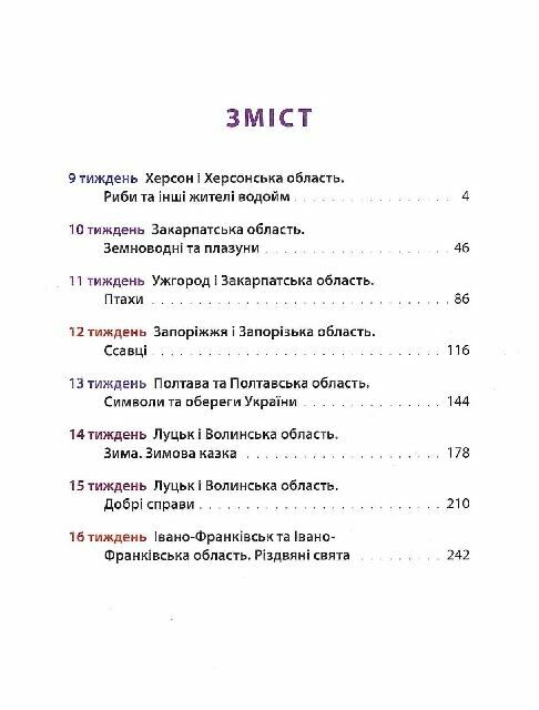 ВСЛ Рідна мова для небайдужих 3 клас Ч.2 Ціна (цена) 450.00грн. | придбати  купити (купить) ВСЛ Рідна мова для небайдужих 3 клас Ч.2 доставка по Украине, купить книгу, детские игрушки, компакт диски 1