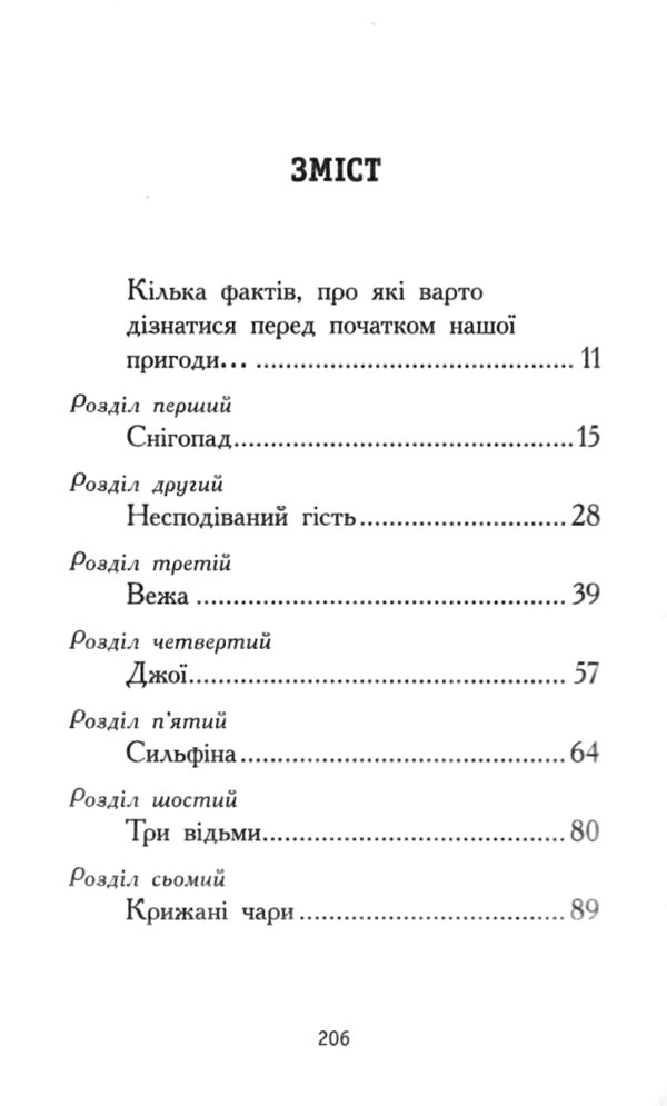 Елзі Піклз Відьмочка взимку Книга 4 Ціна (цена) 223.52грн. | придбати  купити (купить) Елзі Піклз Відьмочка взимку Книга 4 доставка по Украине, купить книгу, детские игрушки, компакт диски 1