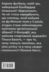 Мессі Ціна (цена) 475.00грн. | придбати  купити (купить) Мессі доставка по Украине, купить книгу, детские игрушки, компакт диски 4