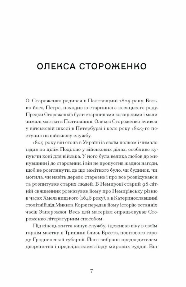 Межигірський дід Ціна (цена) 210.54грн. | придбати  купити (купить) Межигірський дід доставка по Украине, купить книгу, детские игрушки, компакт диски 2