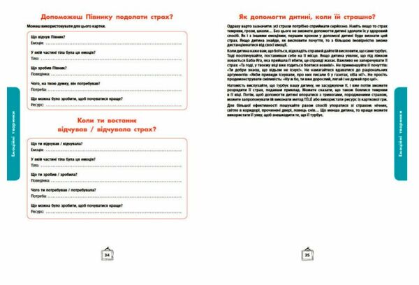 Що я відчуваю? 59 карток, що допоможуть вашій дитині розвинути емоційний інтелект Ціна (цена) 659.17грн. | придбати  купити (купить) Що я відчуваю? 59 карток, що допоможуть вашій дитині розвинути емоційний інтелект доставка по Украине, купить книгу, детские игрушки, компакт диски 6