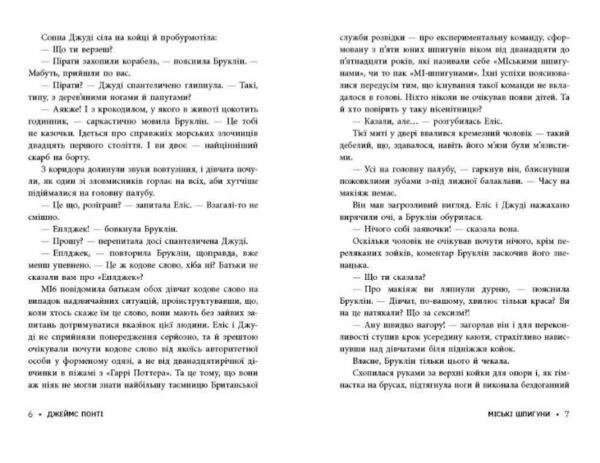 Міські шпигуни Книга 2 Золота брама Ціна (цена) 272.42грн. | придбати  купити (купить) Міські шпигуни Книга 2 Золота брама доставка по Украине, купить книгу, детские игрушки, компакт диски 5