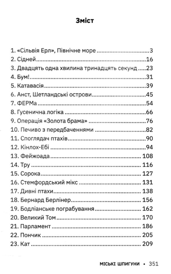 Міські шпигуни Книга 2 Золота брама Ціна (цена) 272.42грн. | придбати  купити (купить) Міські шпигуни Книга 2 Золота брама доставка по Украине, купить книгу, детские игрушки, компакт диски 2