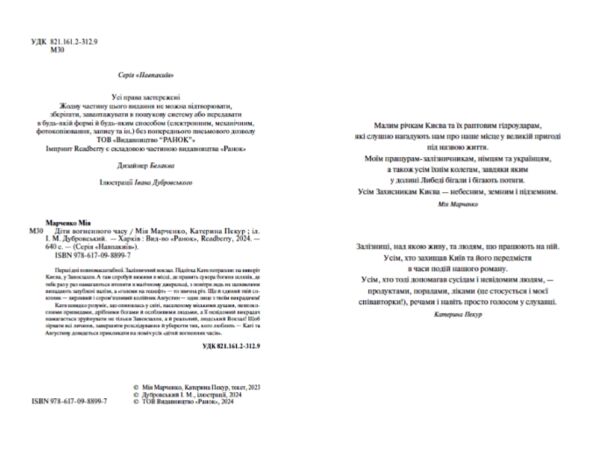 Діти вогненного часу Ціна (цена) 428.34грн. | придбати  купити (купить) Діти вогненного часу доставка по Украине, купить книгу, детские игрушки, компакт диски 2