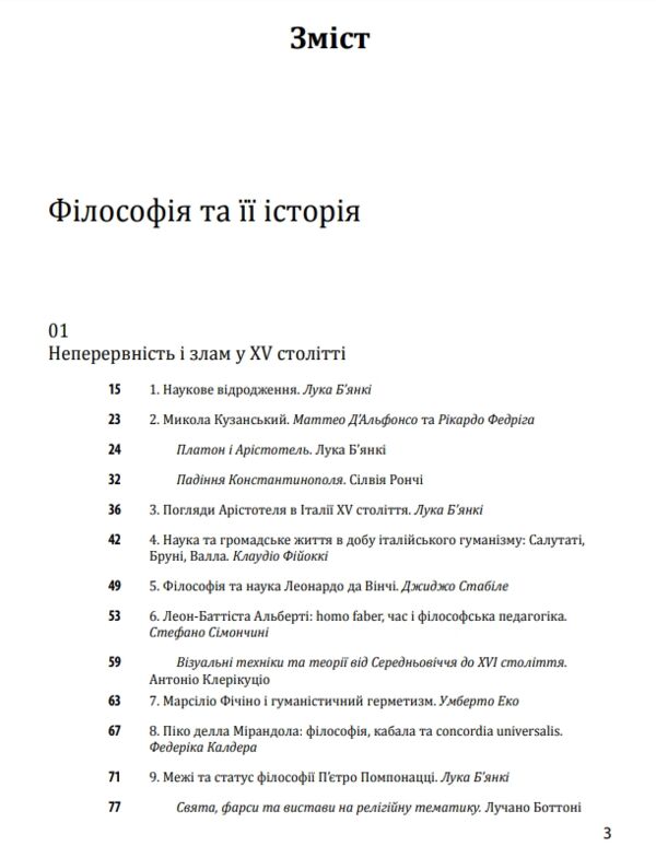 Історія філософії Модерна доба Ціна (цена) 777.40грн. | придбати  купити (купить) Історія філософії Модерна доба доставка по Украине, купить книгу, детские игрушки, компакт диски 2