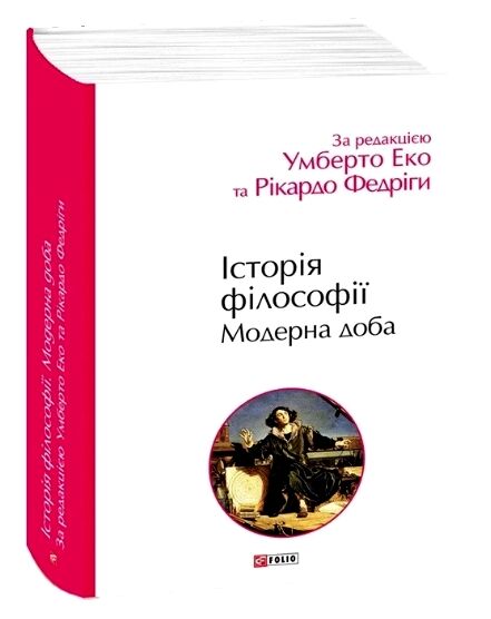 Історія філософії Модерна доба Ціна (цена) 777.40грн. | придбати  купити (купить) Історія філософії Модерна доба доставка по Украине, купить книгу, детские игрушки, компакт диски 0