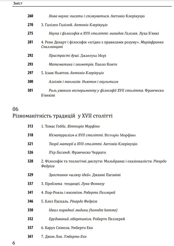 Історія філософії Модерна доба Ціна (цена) 777.40грн. | придбати  купити (купить) Історія філософії Модерна доба доставка по Украине, купить книгу, детские игрушки, компакт диски 5