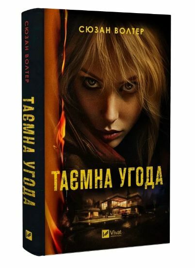 Таємна угода Ціна (цена) 258.00грн. | придбати  купити (купить) Таємна угода доставка по Украине, купить книгу, детские игрушки, компакт диски 0