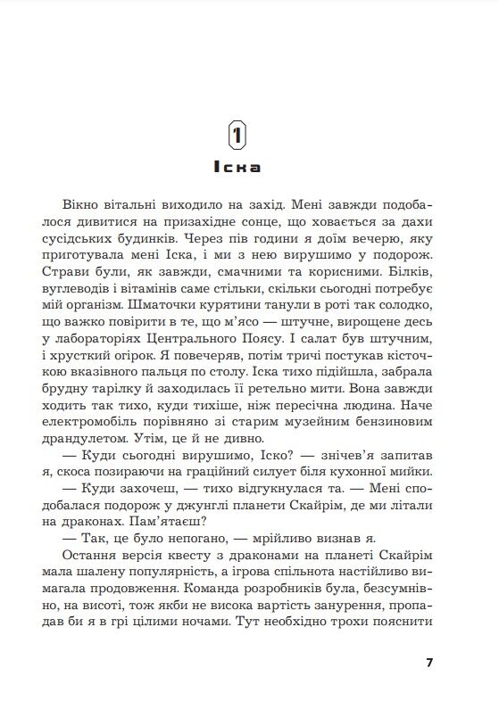 Іска (кольоровий зріз) Ціна (цена) 316.70грн. | придбати  купити (купить) Іска (кольоровий зріз) доставка по Украине, купить книгу, детские игрушки, компакт диски 2